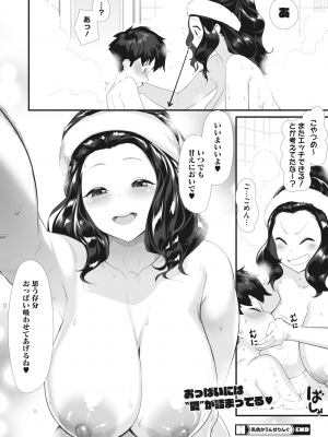 コミックホットミルク 2024年6月号 [DL版]_114