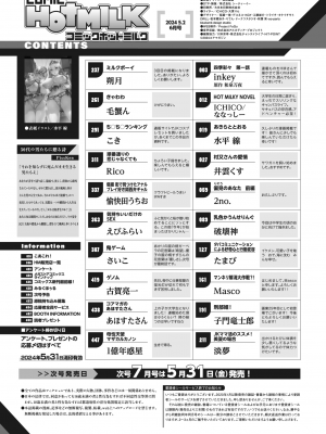 コミックホットミルク 2024年6月号 [DL版]_002