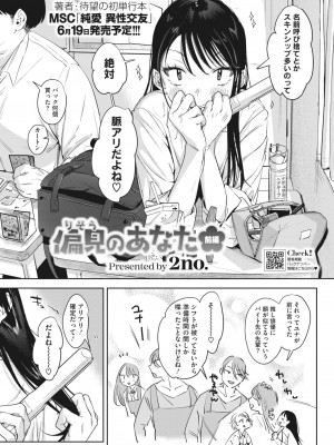 コミックホットミルク 2024年6月号 [DL版]_051