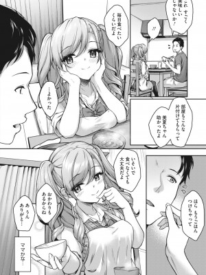 コミックホットミルク 2024年6月号 [DL版]_202