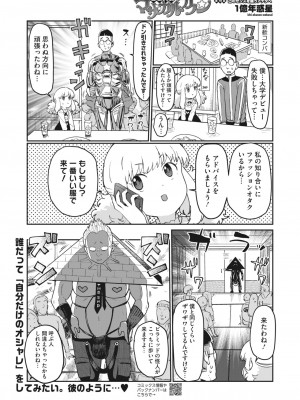 コミックホットミルク 2024年6月号 [DL版]_398