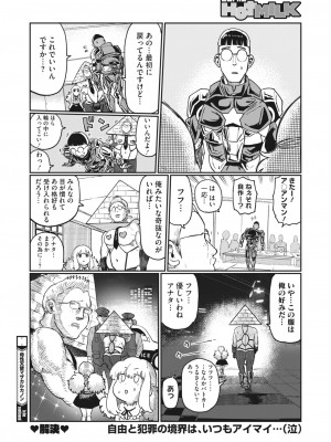 コミックホットミルク 2024年6月号 [DL版]_401
