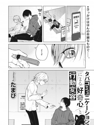 コミックホットミルク 2024年6月号 [DL版]_116