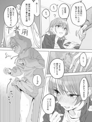 コミックホットミルク 2024年6月号 [DL版]_248