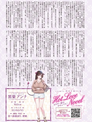 コミックホットミルク 2024年6月号 [DL版]_011