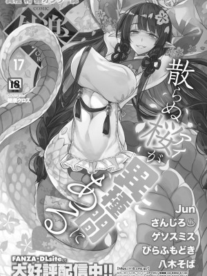 コミックホットミルク 2024年6月号 [DL版]_427