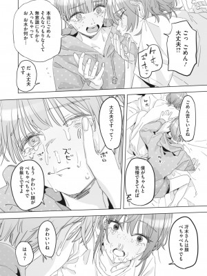 コミックホットミルク 2024年6月号 [DL版]_255