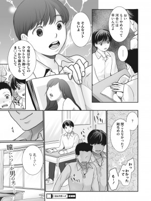 コミックホットミルク 2024年6月号 [DL版]_243
