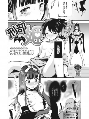コミックホットミルク 2024年6月号 [DL版]_178