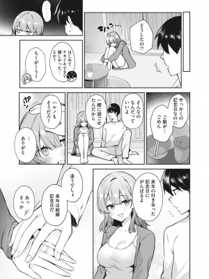 コミックホットミルク 2024年6月号 [DL版]_175
