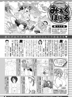 コミックホットミルク 2024年6月号 [DL版]_403
