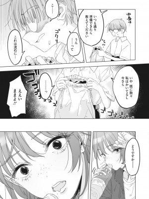 コミックホットミルク 2024年6月号 [DL版]_246