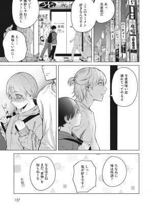 コミックホットミルク 2024年6月号 [DL版]_145