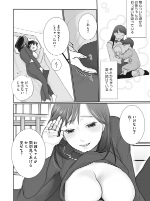 コミックホットミルク 2024年6月号 [DL版]_224