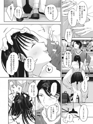 コミックホットミルク 2024年6月号 [DL版]_054