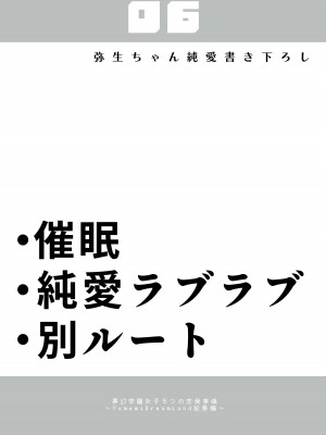 [Yumemi Dream Land (夢ミガチ)] 催眠術なら巨乳JKに何でもできるって本当ですか？別ルート［中国翻译］［小衣ゆうき个人机翻润色］_002