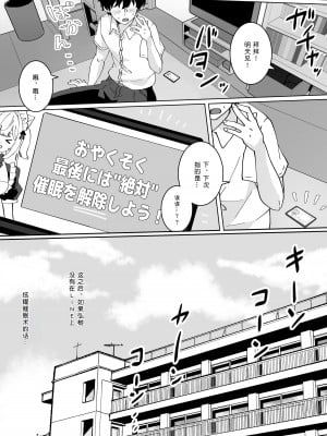 [Yumemi Dream Land (夢ミガチ)] 催眠術なら巨乳JKに何でもできるって本当ですか？別ルート［中国翻译］［小衣ゆうき个人机翻润色］_004