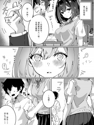[Yumemi Dream Land (夢ミガチ)] 催眠術なら巨乳JKに何でもできるって本当ですか？別ルート［中国翻译］［小衣ゆうき个人机翻润色］_005