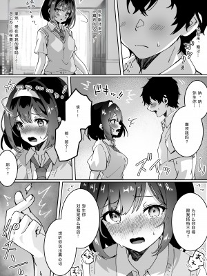 [Yumemi Dream Land (夢ミガチ)] 催眠術なら巨乳JKに何でもできるって本当ですか？別ルート［中国翻译］［小衣ゆうき个人机翻润色］_008