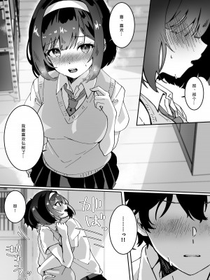 [Yumemi Dream Land (夢ミガチ)] 催眠術なら巨乳JKに何でもできるって本当ですか？別ルート［中国翻译］［小衣ゆうき个人机翻润色］_009