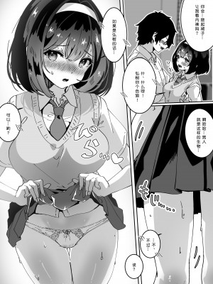 [Yumemi Dream Land (夢ミガチ)] 催眠術なら巨乳JKに何でもできるって本当ですか？別ルート［中国翻译］［小衣ゆうき个人机翻润色］_012