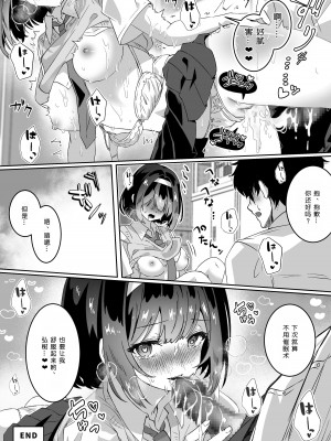 [Yumemi Dream Land (夢ミガチ)] 催眠術なら巨乳JKに何でもできるって本当ですか？別ルート［中国翻译］［小衣ゆうき个人机翻润色］_023