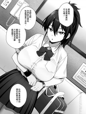 [TRY] 新しい風紀委員長が巨乳すぎる件2 + 眼鏡修正板 [中国語] [無修正]_37