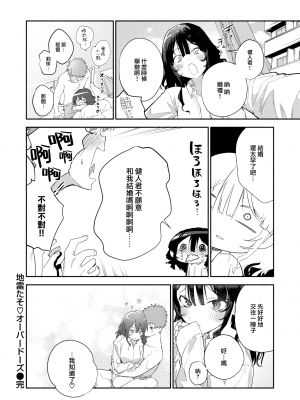 [無修正] [きいやん] 地雷たそ♡オーバードーズ (COMIC 快楽天 2024年2月号) [大鸟可不敢乱转汉化]_24