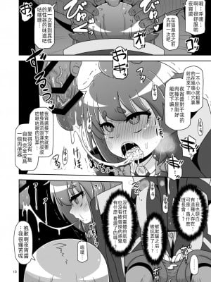 [HellDevice (nalvas)] あの子をママにする方法 (ダークギャザリング) [中国翻訳] [DL版]_09