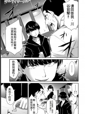 ギルティサークル05_035
