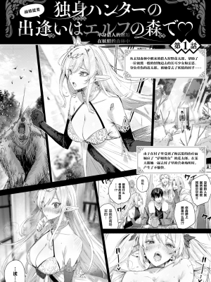 [無修正] [kakao] 独身ハンターの出逢いはエルフの森で♡ 第4話 (異世快楽天 Vol.32) [逃亡者×真不可视汉化组]_001