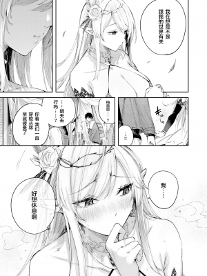 [無修正] [kakao] 独身ハンターの出逢いはエルフの森で♡ 第4話 (異世快楽天 Vol.32) [逃亡者×真不可视汉化组]_008