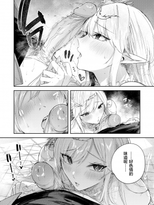 [無修正] [kakao] 独身ハンターの出逢いはエルフの森で♡ 第4話 (異世快楽天 Vol.32) [逃亡者×真不可视汉化组]_011