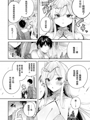 [無修正] [kakao] 独身ハンターの出逢いはエルフの森で♡ 第4話 (異世快楽天 Vol.32) [逃亡者×真不可视汉化组]_027