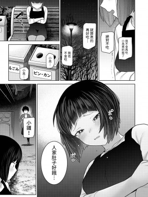 [あずせ] 今日から家族、そして恋人。 第26話 (アナンガ・ランガ Vol.107) [中国翻訳]_08