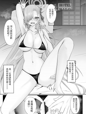 [DeepSilky (夢月あき)] ご主人様募集中 (ブルーアーカイブ) [中国翻訳] [DL版]_17