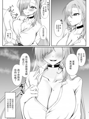 [DeepSilky (夢月あき)] ご主人様募集中 (ブルーアーカイブ) [中国翻訳] [DL版]_04
