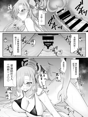 [DeepSilky (夢月あき)] ご主人様募集中 (ブルーアーカイブ) [中国翻訳] [DL版]_19