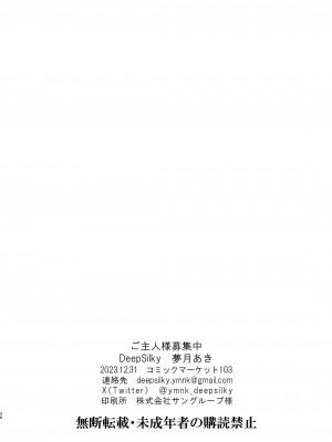 [DeepSilky (夢月あき)] ご主人様募集中 (ブルーアーカイブ) [中国翻訳] [DL版]_25