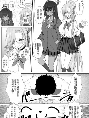 [DeepSilky (夢月あき)] ご主人様募集中 (ブルーアーカイブ) [中国翻訳] [DL版]_16