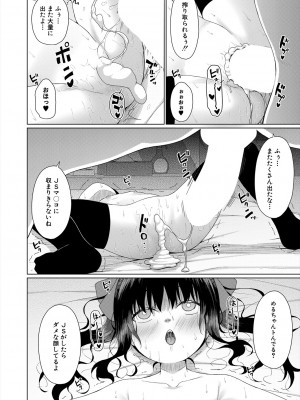 COMIC 夢幻転生 2024年5月号 [DL版]_410