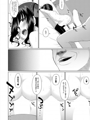 COMIC 夢幻転生 2024年5月号 [DL版]_396