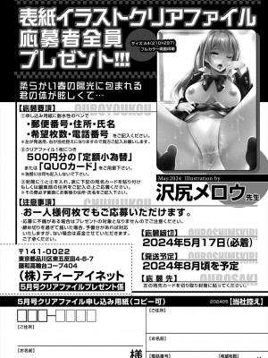 COMIC 夢幻転生 2024年5月号 [DL版]_559
