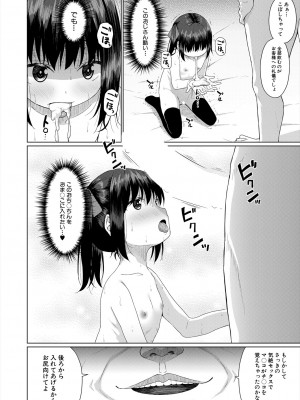 COMIC 夢幻転生 2024年5月号 [DL版]_394