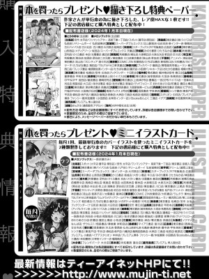 COMIC 夢幻転生 2024年5月号 [DL版]_521