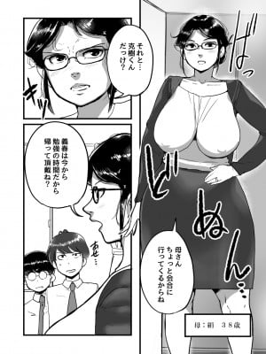 [モクゾウザブトン (杢臓)] 熟れPTA母が息子に知られたくない秘密_表編_05