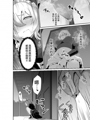 [箸置き (おてもと)] いいから私に抱かれなさいっ!!｜好了，乖乖和我做爱吧 [德意志民族的神圣罗马帝国翻译委员会] [無修正]_18