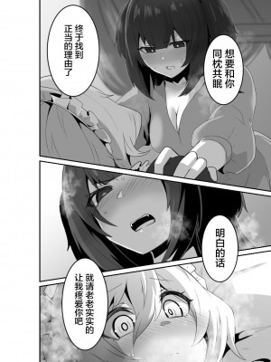 [箸置き (おてもと)] いいから私に抱かれなさいっ!!｜好了，乖乖和我做爱吧 [德意志民族的神圣罗马帝国翻译委员会] [無修正]_24
