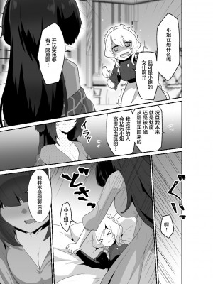 [箸置き (おてもと)] いいから私に抱かれなさいっ!!｜好了，乖乖和我做爱吧 [德意志民族的神圣罗马帝国翻译委员会] [無修正]_23