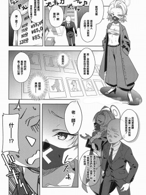 (C103) [Afterglow＊ (七星なす)] ようこそキヴォトス違法風俗店へ (ブルーアーカイブ) [中国翻訳]_05